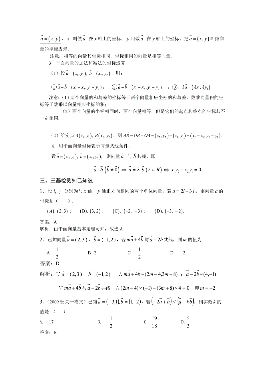 文数书稿平面向量的基本定理及坐标表示_第2页