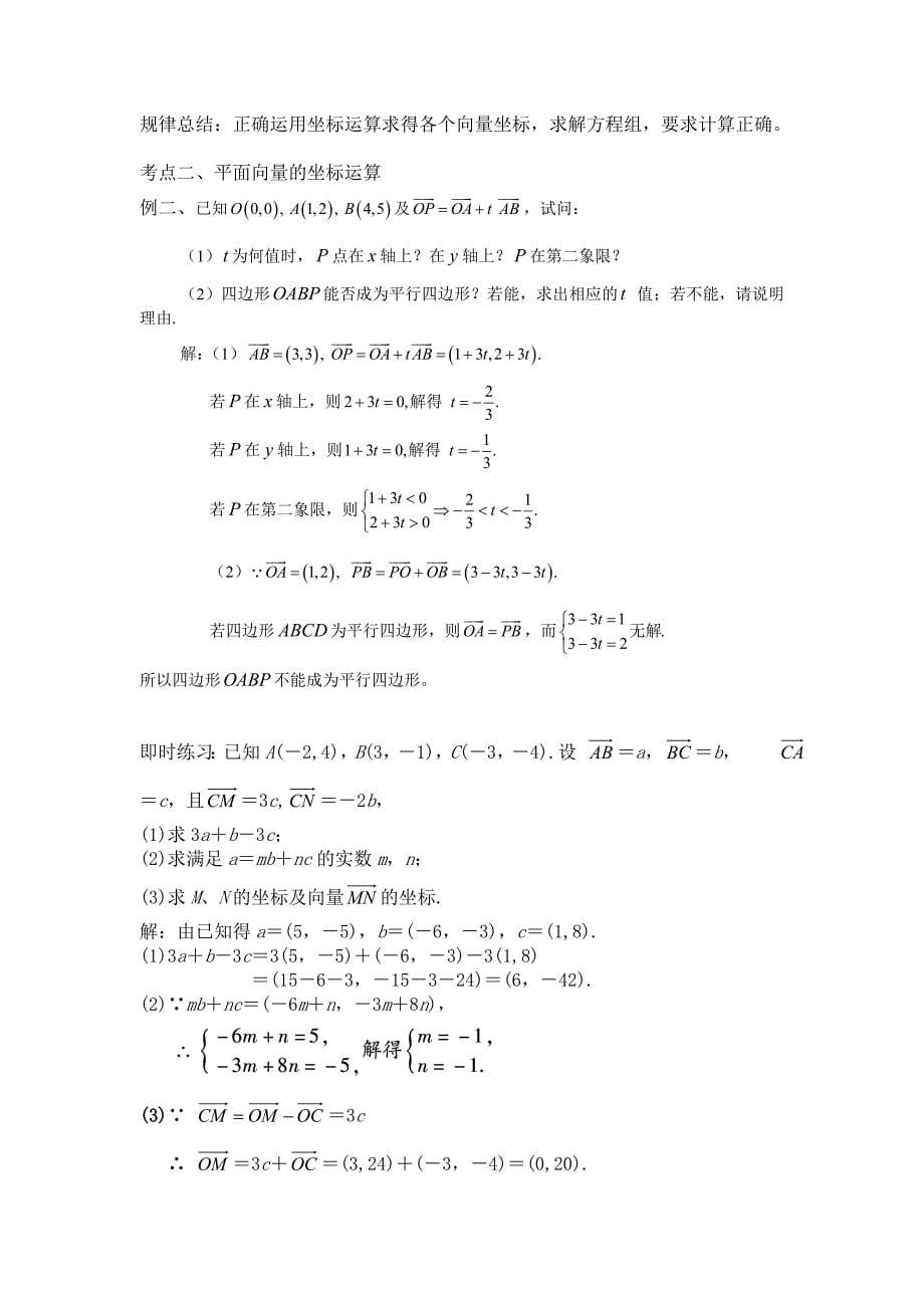 文数书稿平面向量的基本定理及坐标表示_第5页