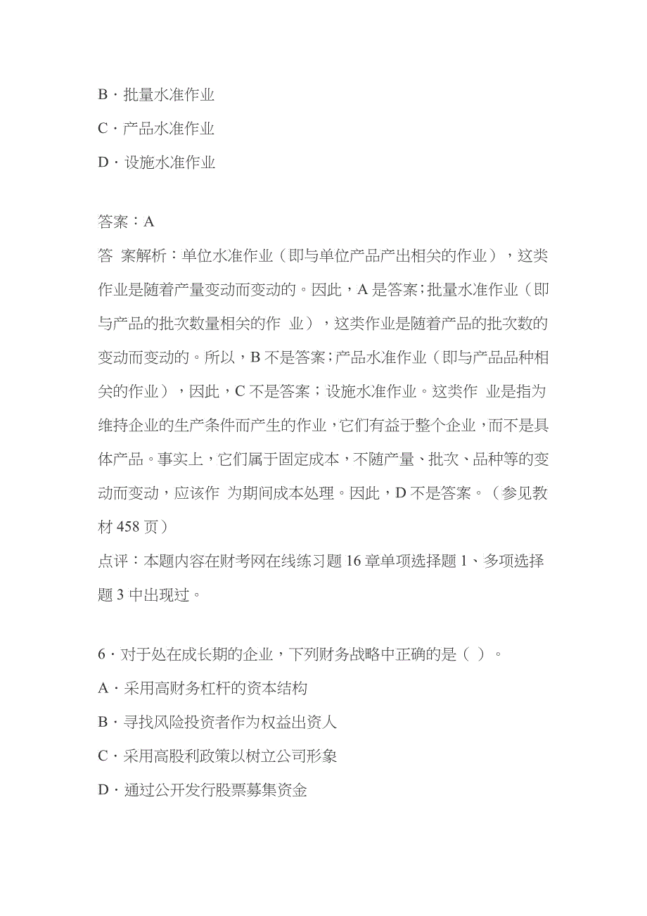 注册会计师年度《财务成本管理》试题及答案_第5页