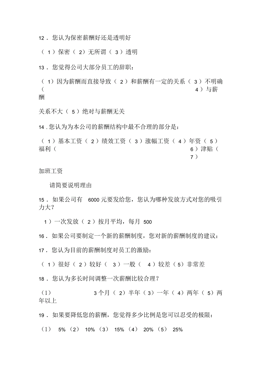 【薪酬福利】薪酬满意度调查表_第3页