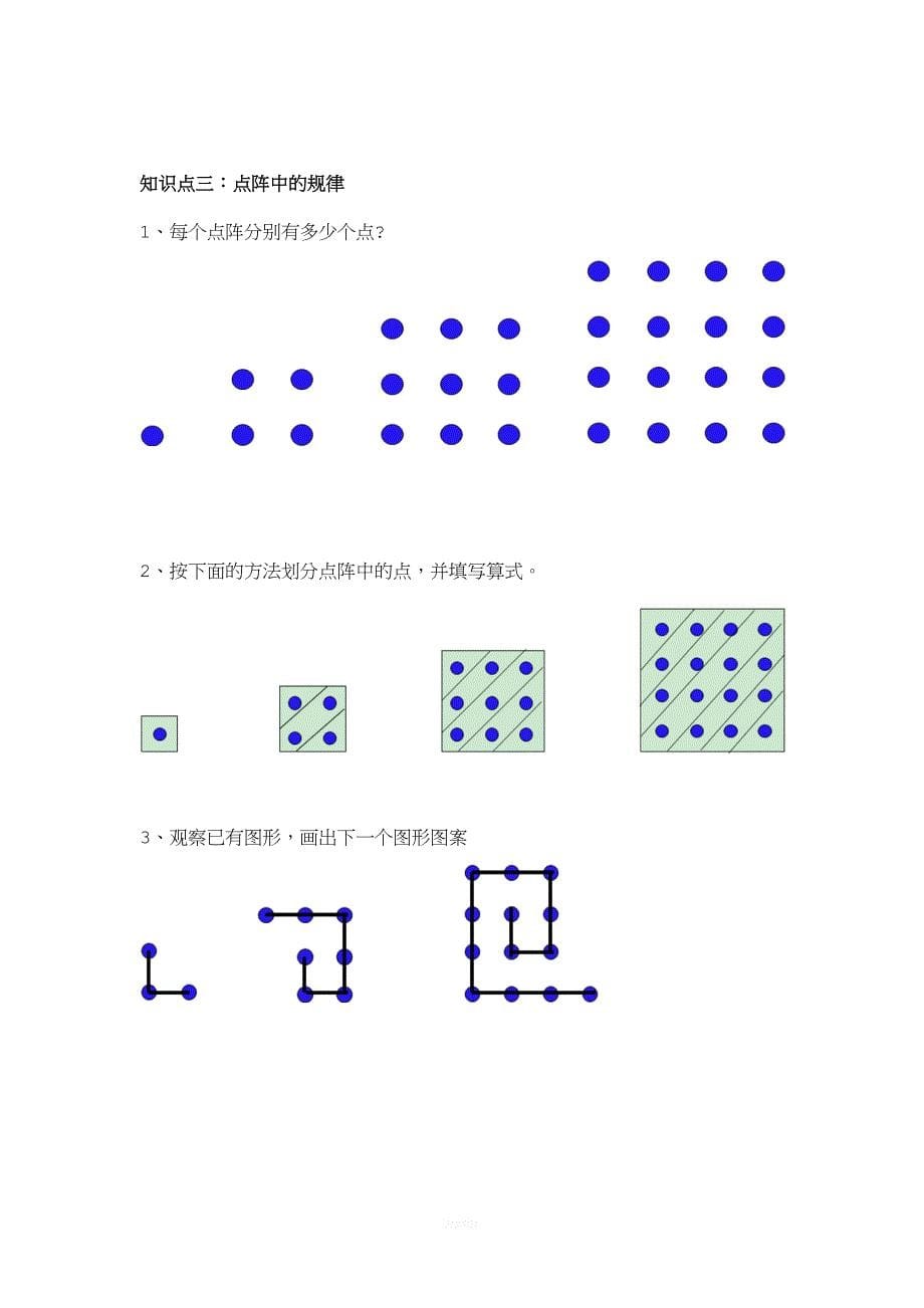 北师大五年级上第九册第五单元图形的面积知识点与练习.doc_第5页