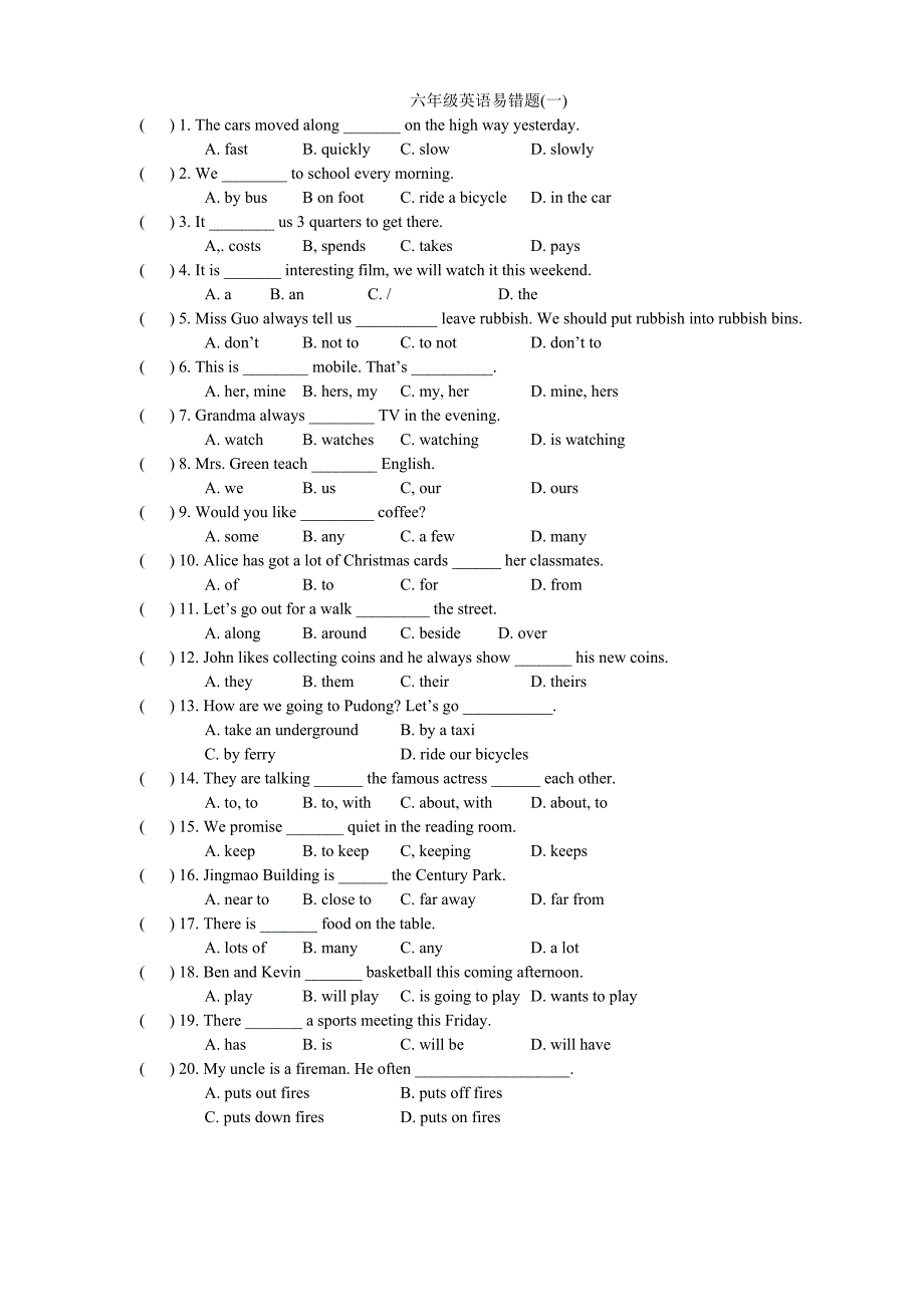 (完整版)六年级英语易错题.doc_第1页