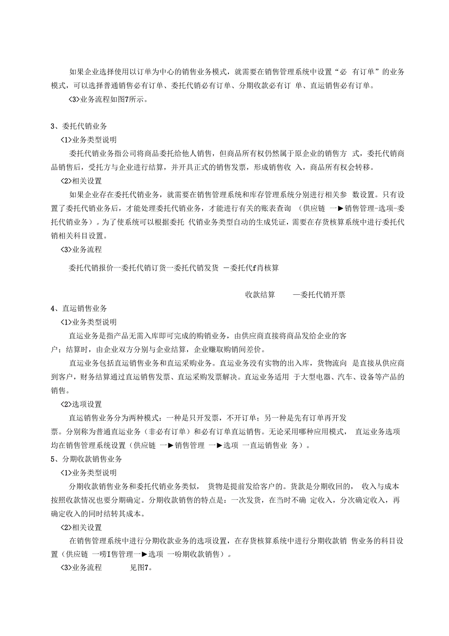 会计信息销售管理系统流程分析_第3页