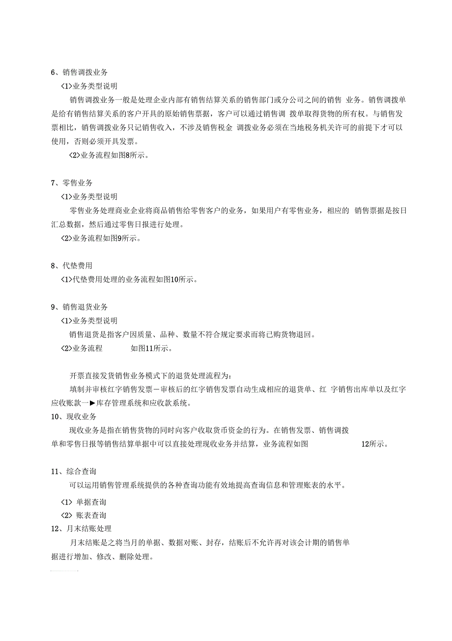 会计信息销售管理系统流程分析_第4页