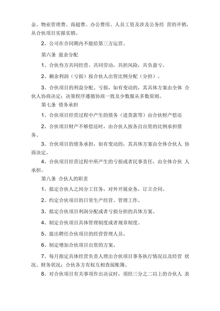 合伙三方协议书范本（通用5篇）_第5页