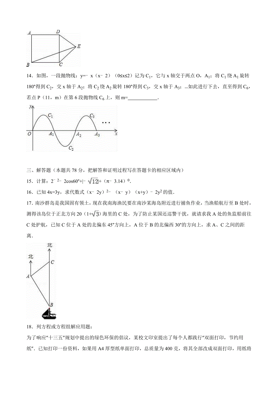 【最新资料】山东省菏泽市中考数学试卷含答案解析_第3页