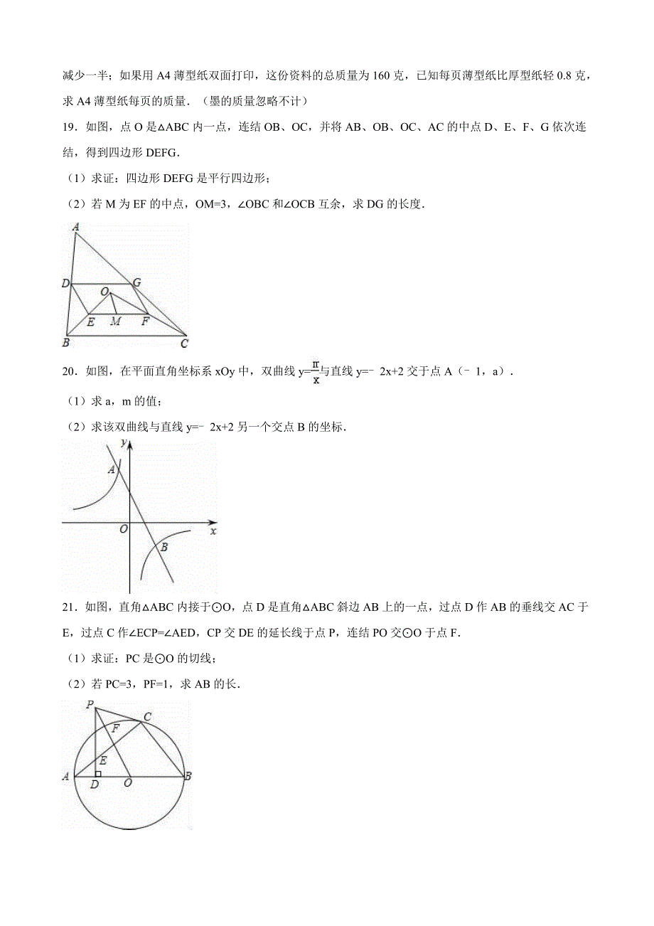 【最新资料】山东省菏泽市中考数学试卷含答案解析_第4页