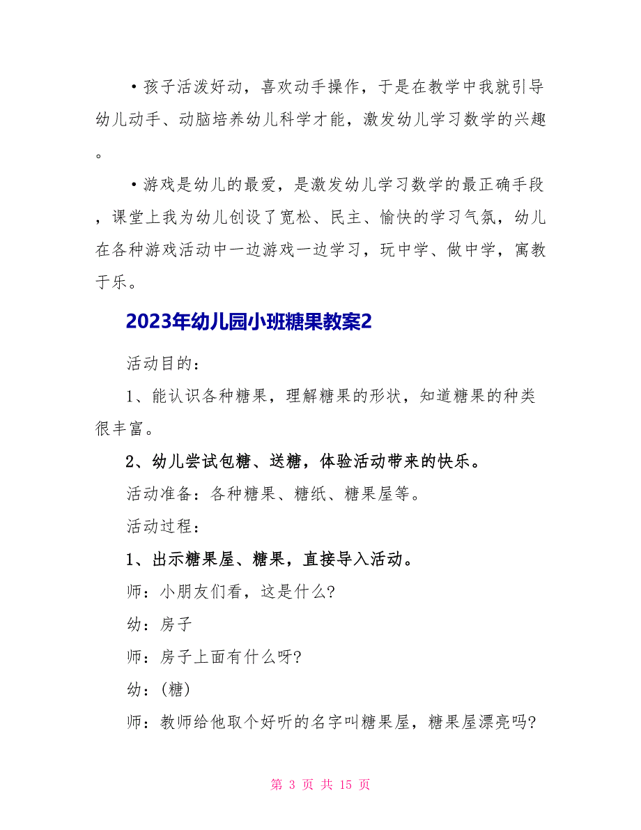 2023年幼儿园小班糖果教案.doc_第3页