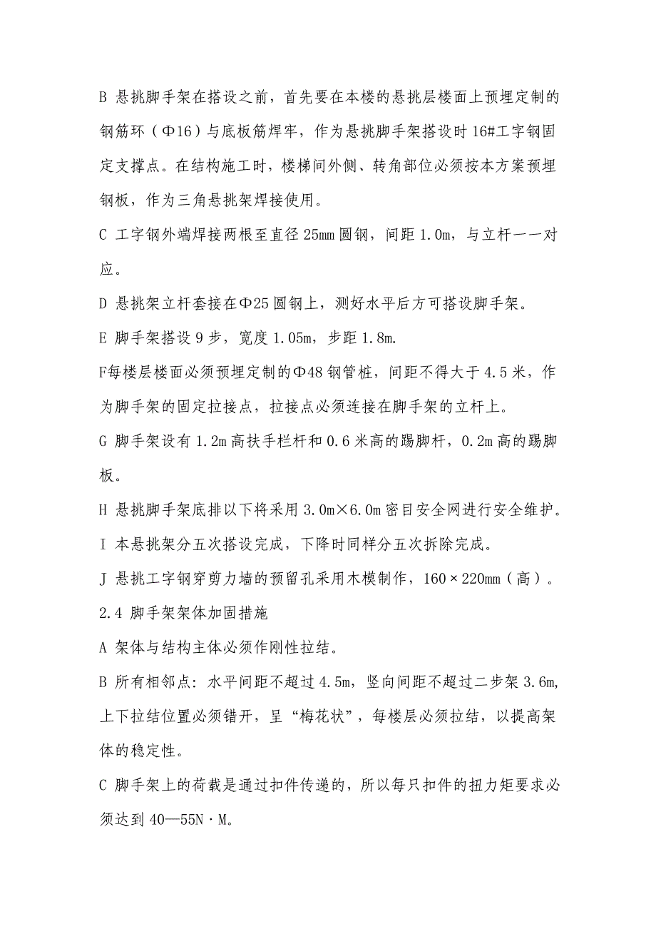 领汇广场工程悬挑架施工方案_第3页