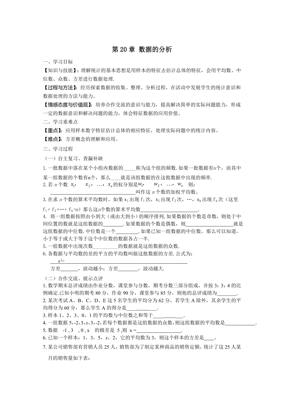 【沪科版】八年级数学下册教案第20章复习_第1页