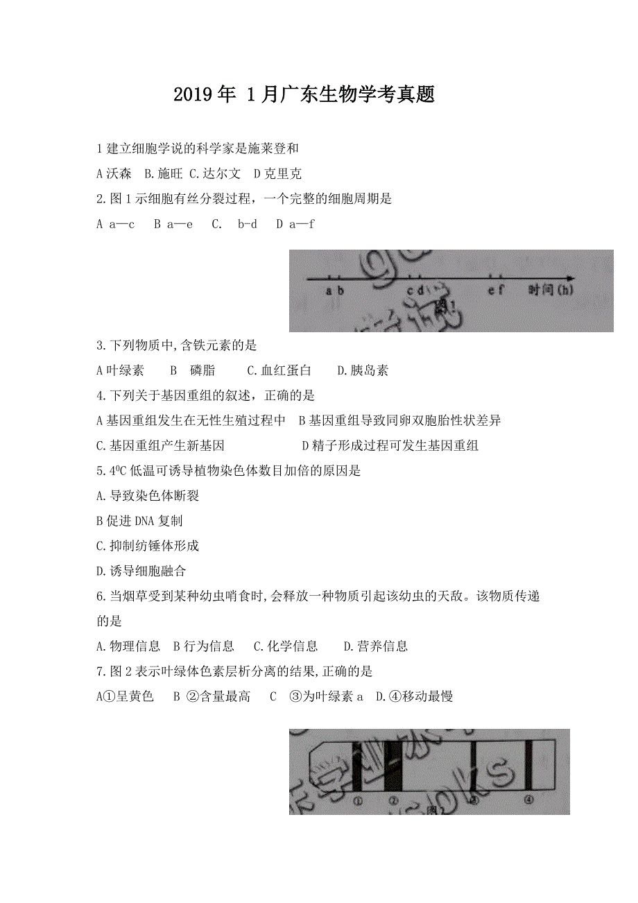 2019年1月广东省生物学考真题_第1页