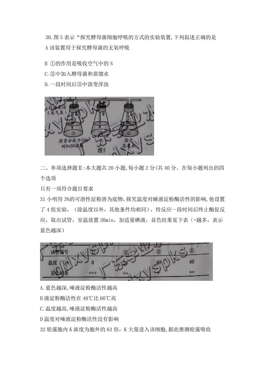 2019年1月广东省生物学考真题_第5页