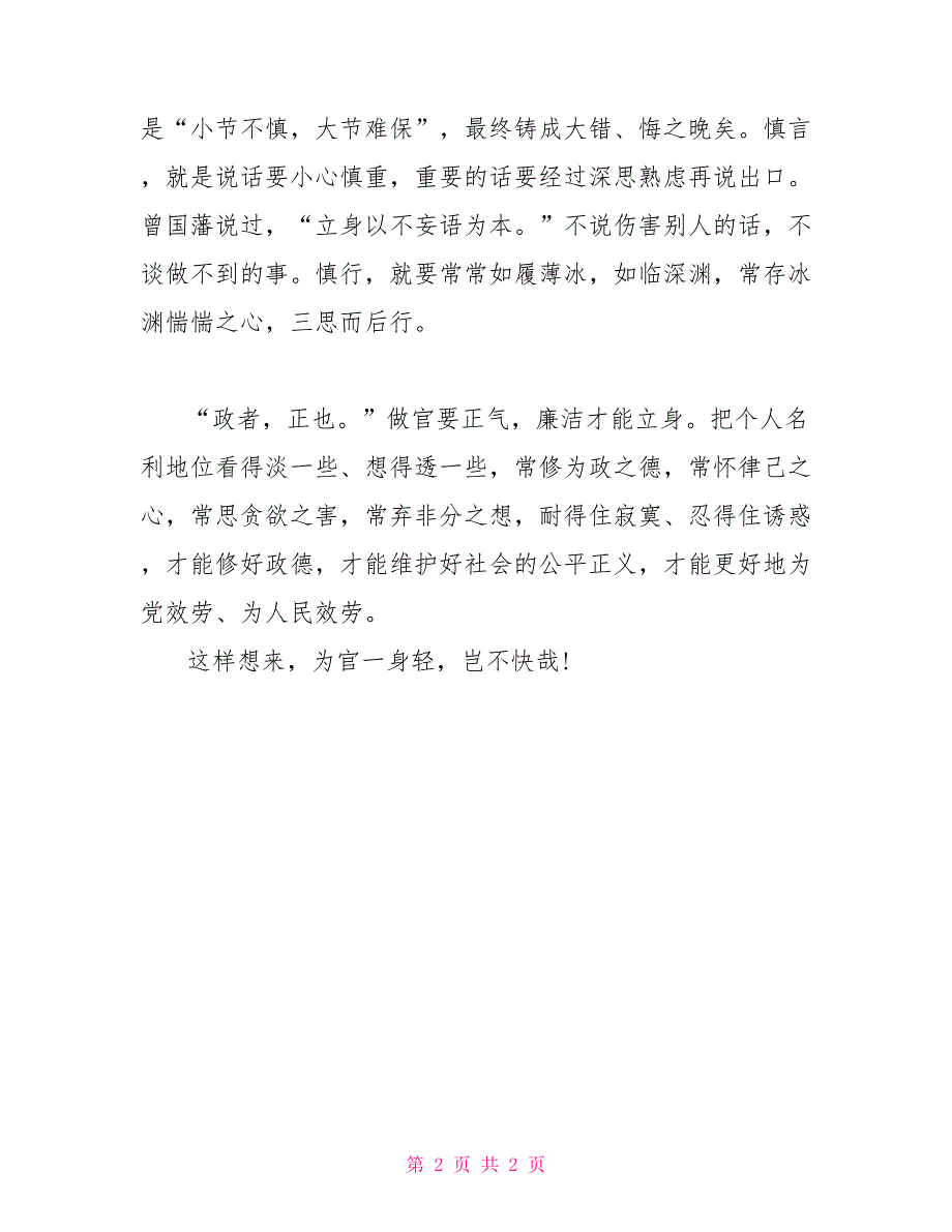 警示教育片观《迷途》有感_第2页