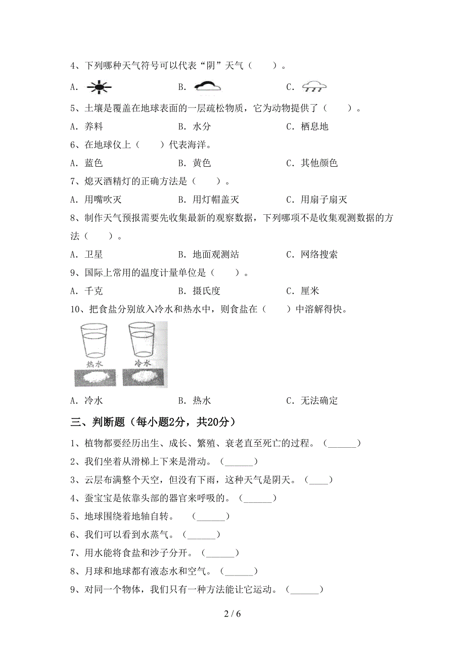 2022年教科版三年级科学上册期中考试题(免费).doc_第2页