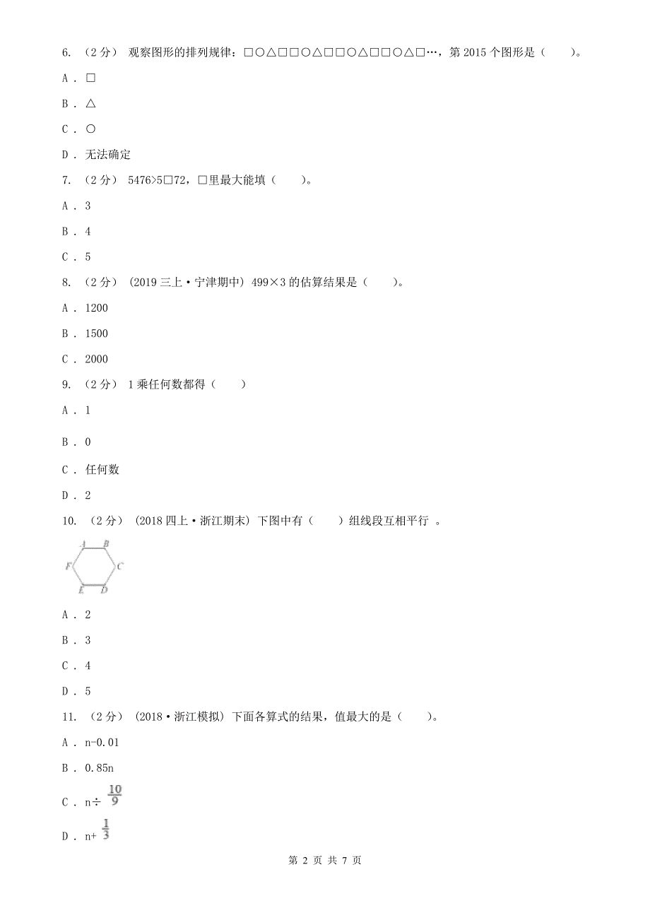 柳州市融水苗族自治县小学数学四年级上学期数学期末模拟卷（一）_第2页