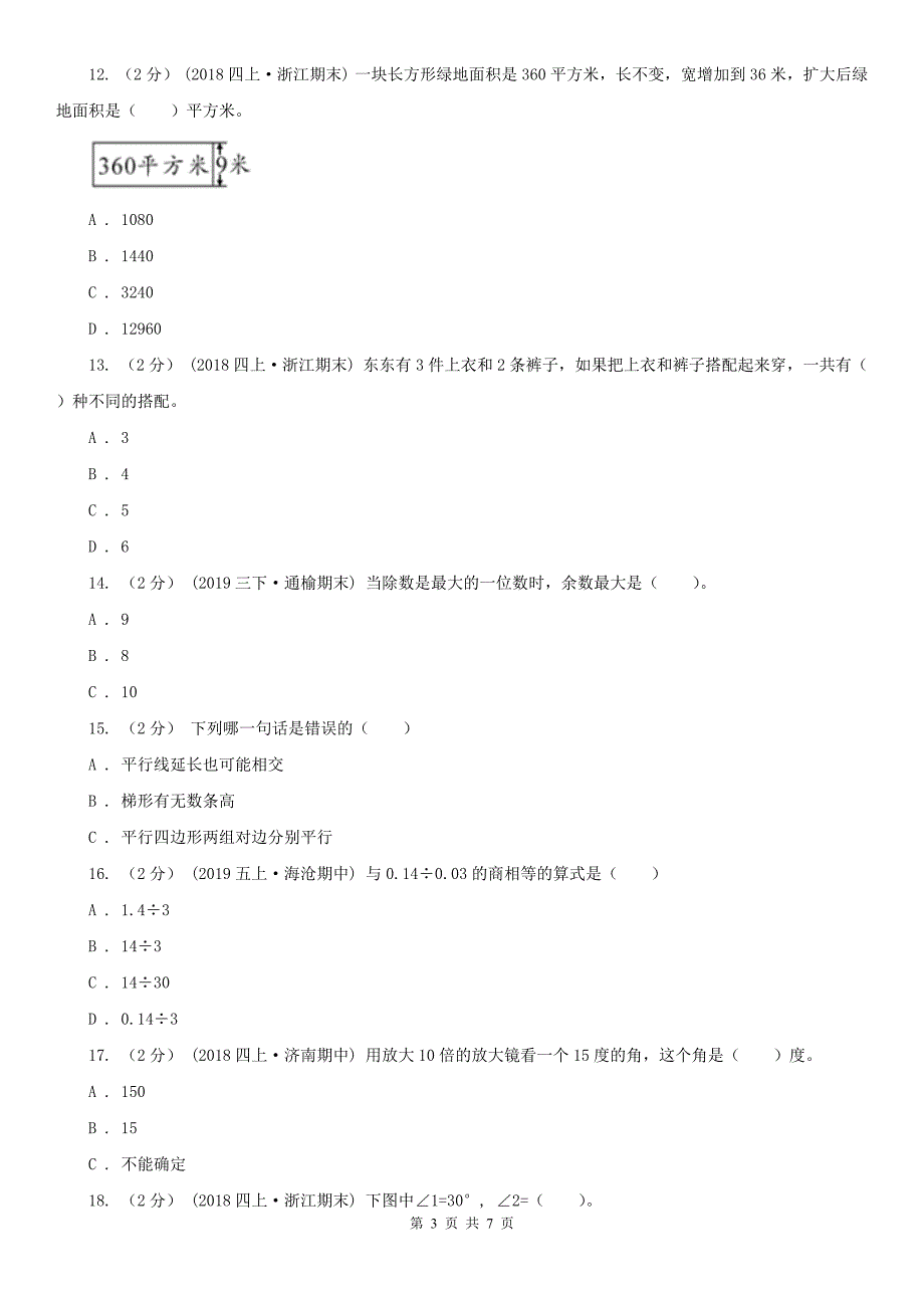 柳州市融水苗族自治县小学数学四年级上学期数学期末模拟卷（一）_第3页