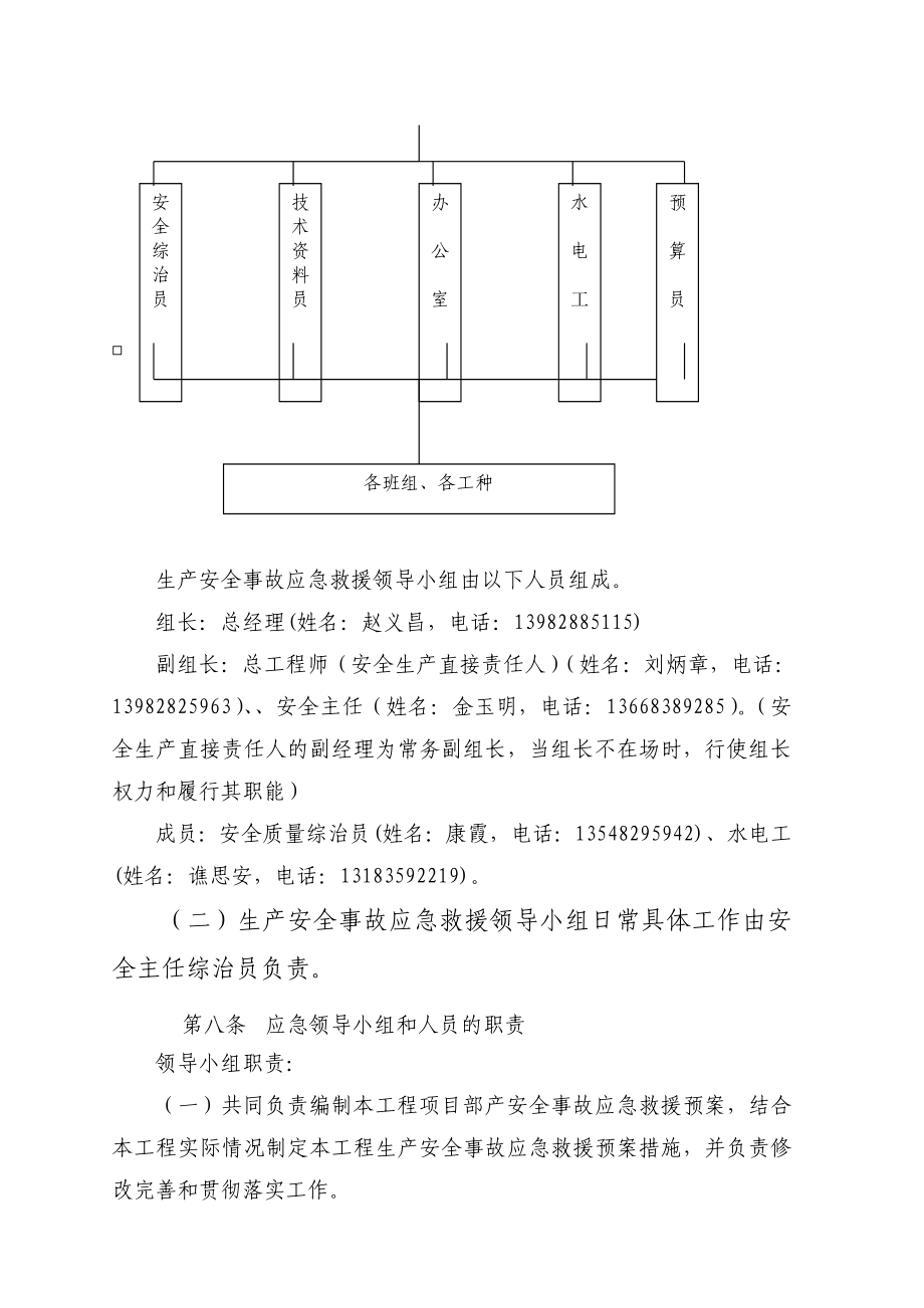 生产安全事故应急救援预案_第4页