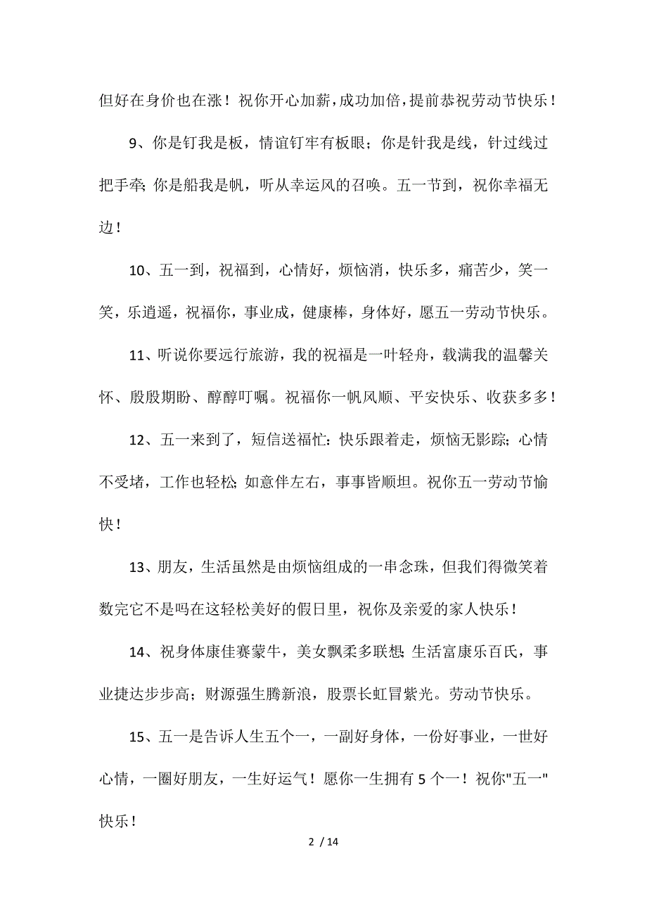 五一节假日祝福语供参考_第2页