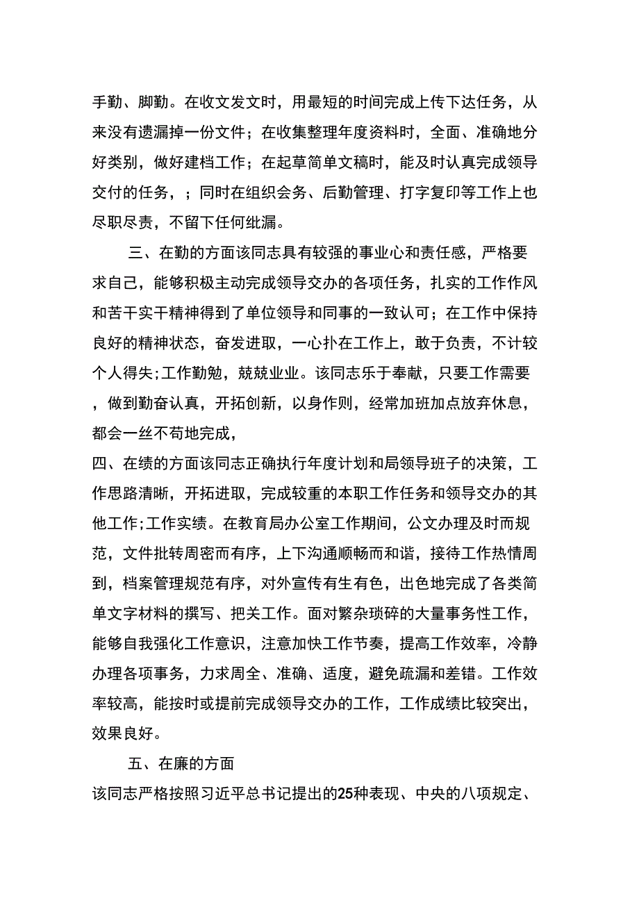 个人考核材料_第2页