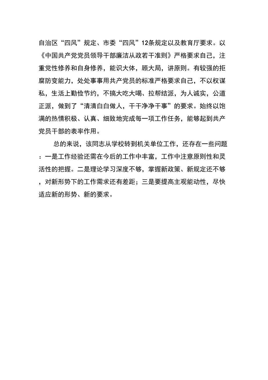 个人考核材料_第3页