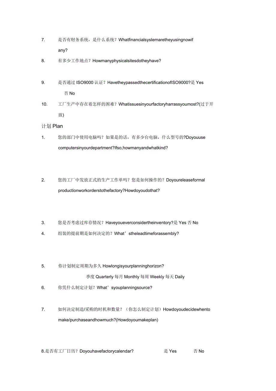 工厂调查问卷格式格式_第2页