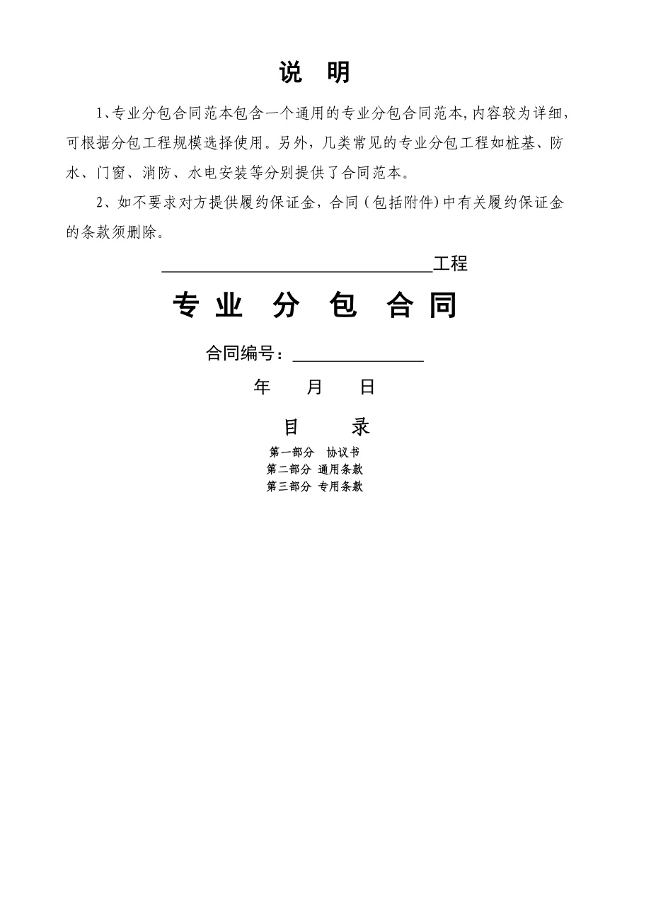 专业工程分包合同范本_第1页