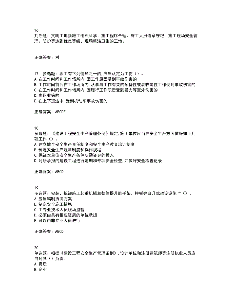 2022年吉林省安管人员安全员ABC证考核内容及模拟试题附答案参考30_第4页