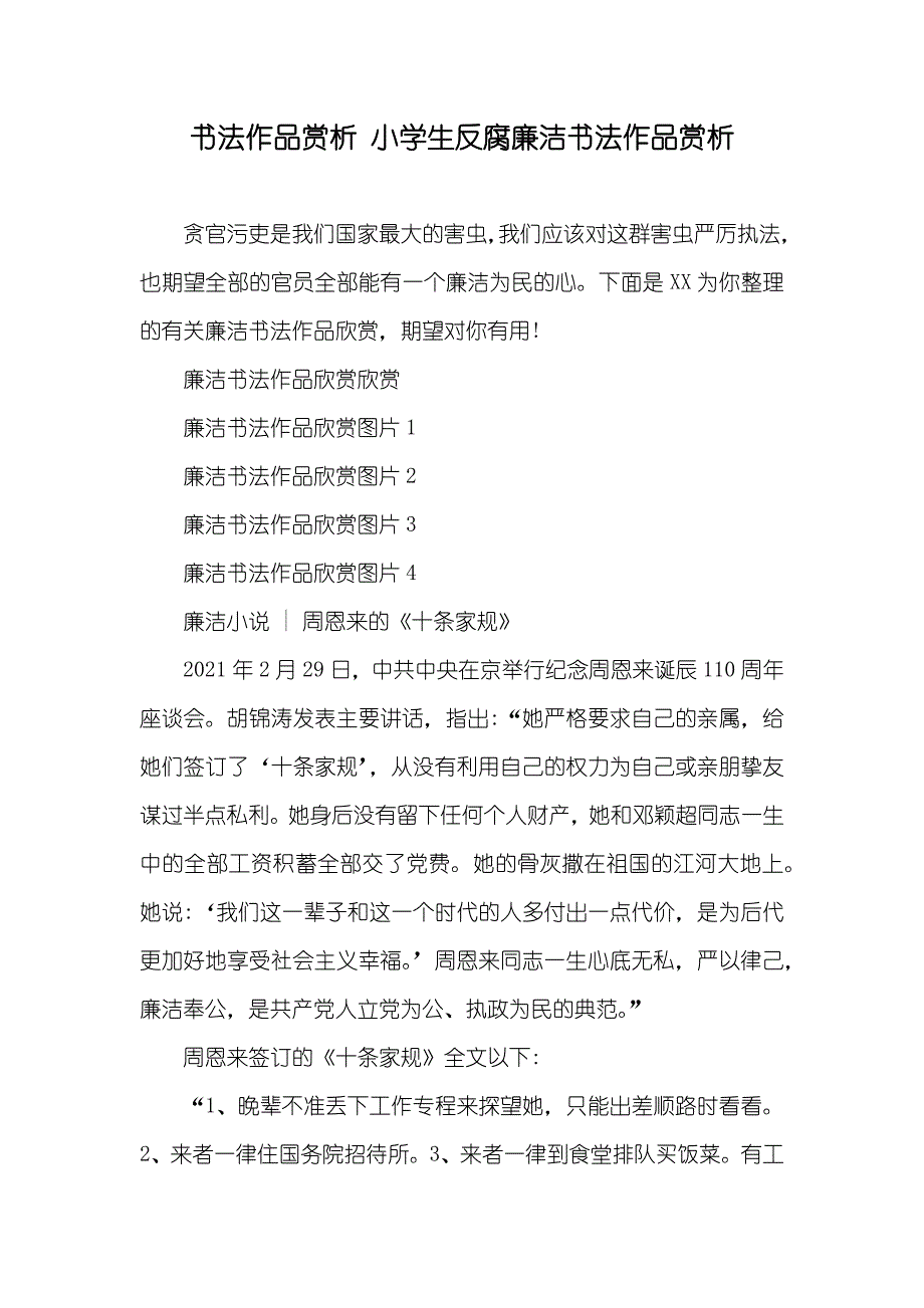 书法作品赏析 小学生反腐廉洁书法作品赏析_第1页