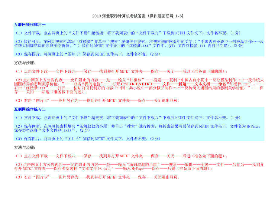 2013河北职称计算机考试网络题答案[1]_第1页