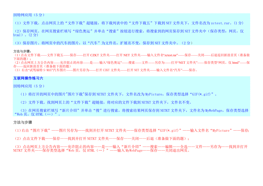 2013河北职称计算机考试网络题答案[1]_第3页