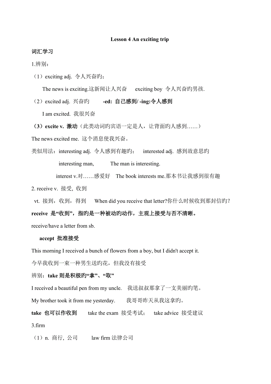 2022新概念2册lesson4知识点全讲解_第1页