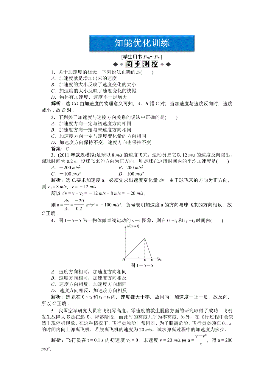 第1章第五节习题_第1页