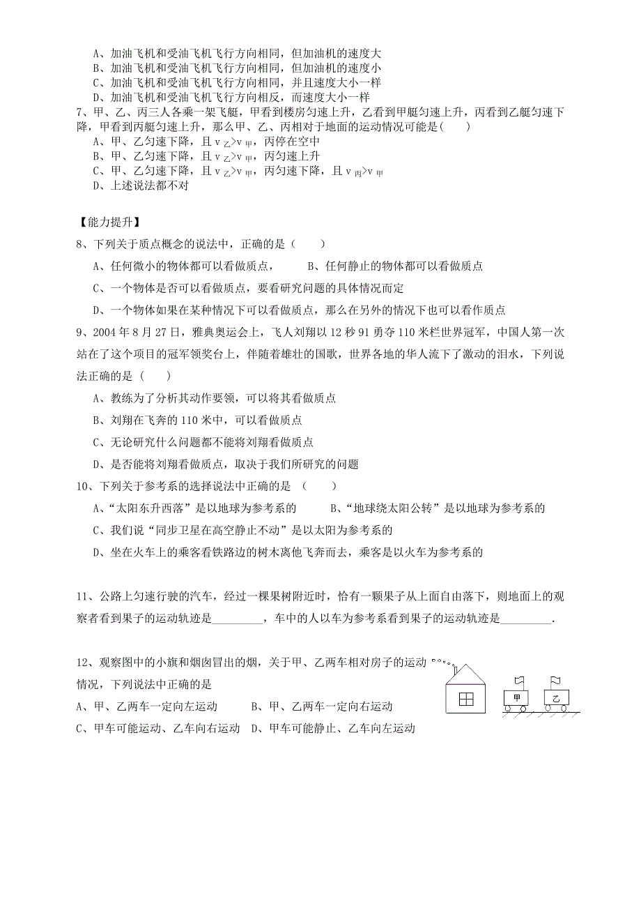 质点参考系坐标系导学案_第3页