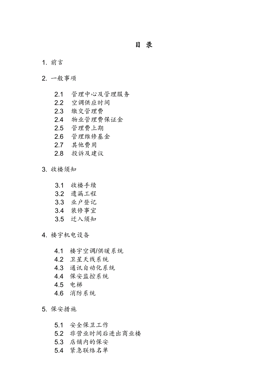 戴德梁行铜锣湾广场商业楼业户手册_第2页