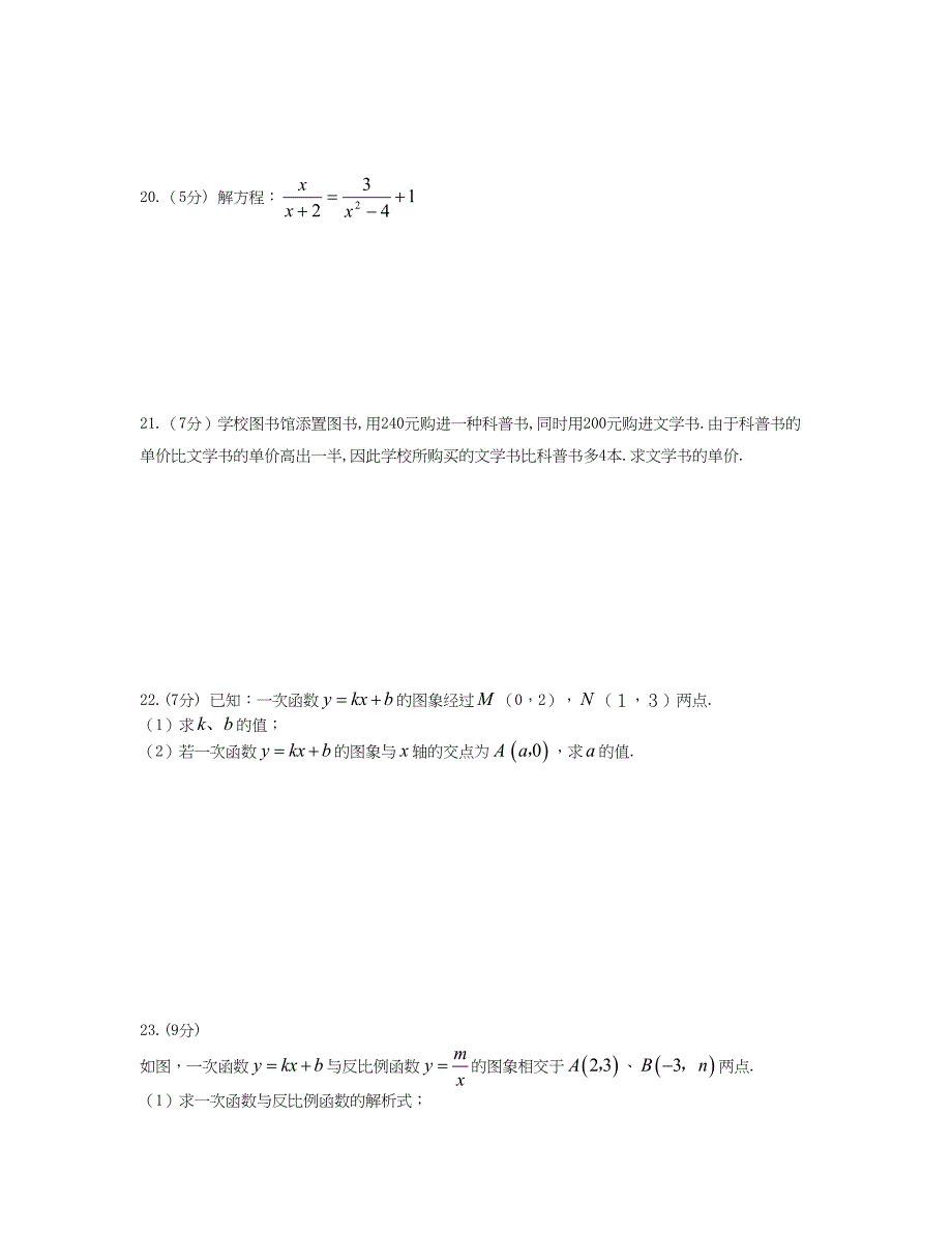 度新人教版数学八年级下学期期中检测题_第4页