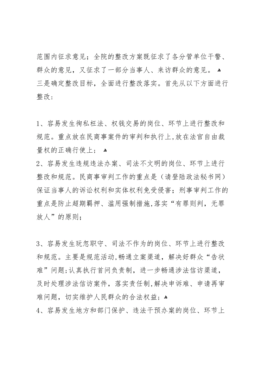 法院专项整改活动集中整改阶段总结_第2页