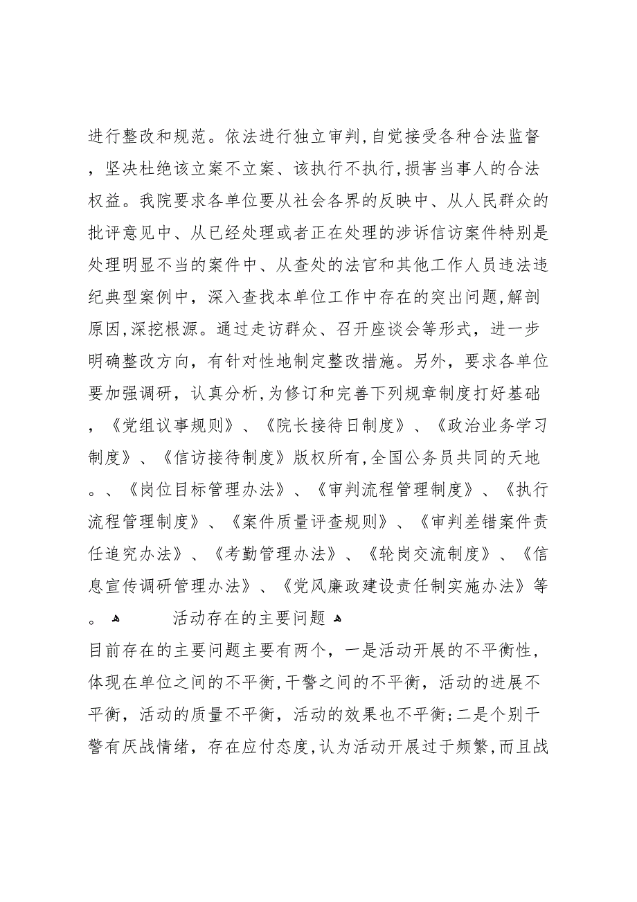 法院专项整改活动集中整改阶段总结_第3页