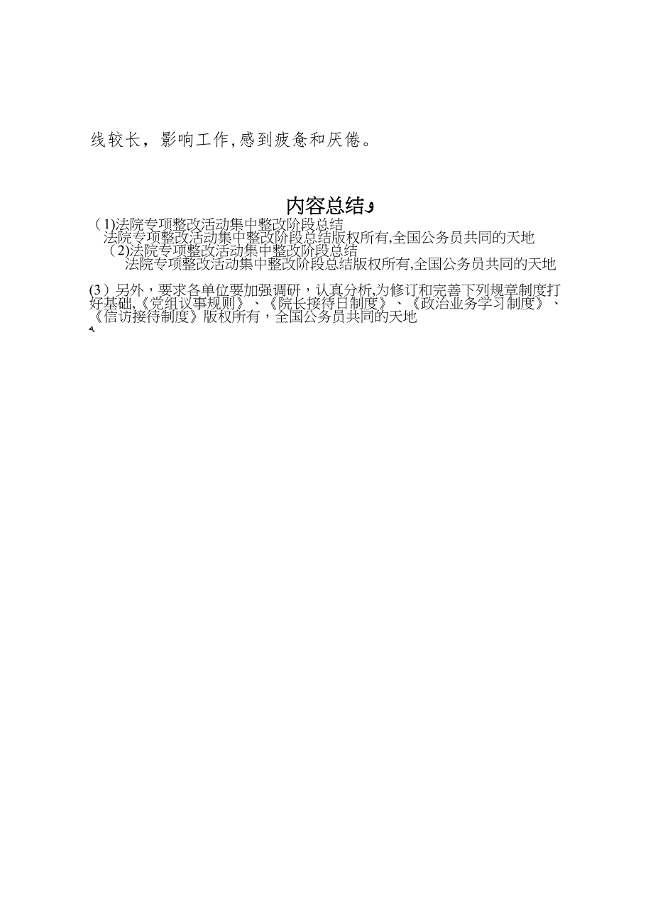 法院专项整改活动集中整改阶段总结_第4页