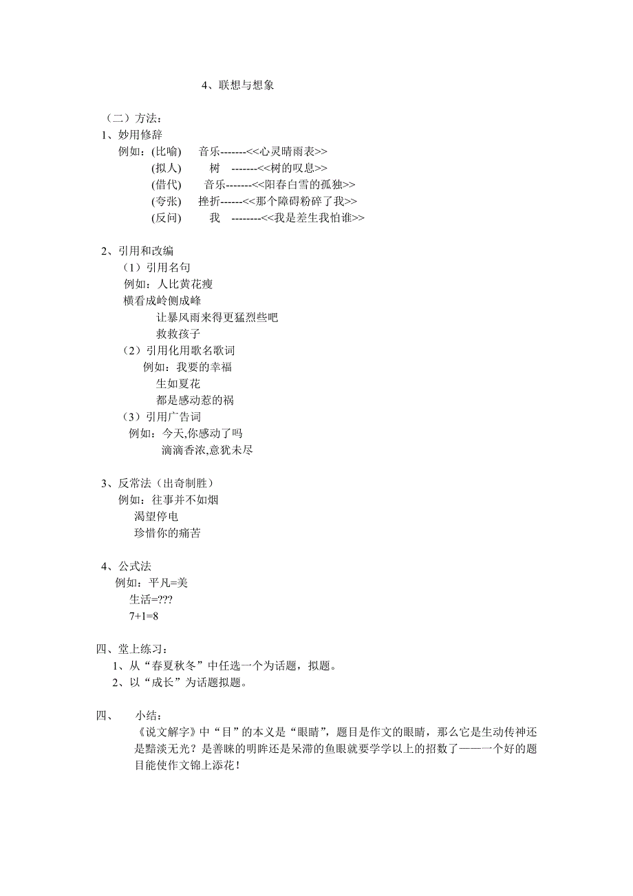 擦亮作文的眼睛_第2页