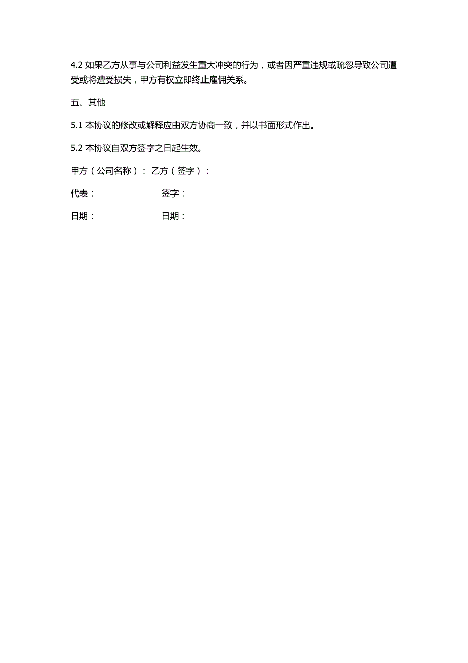 高级职业经理人聘用协议_第2页