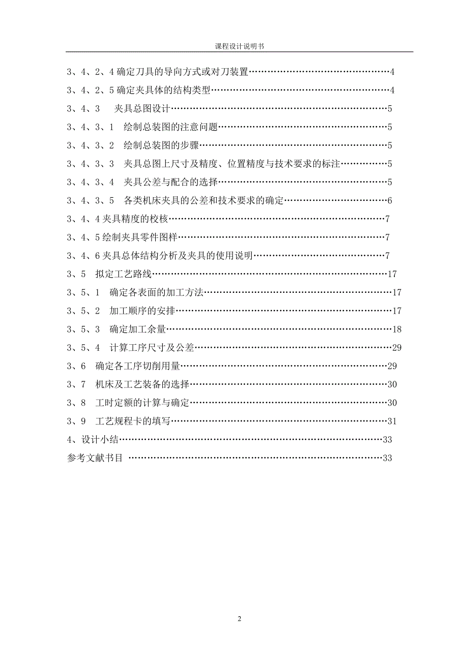 拨叉轴承座加工工艺及铣面夹具设计说明书.doc_第2页