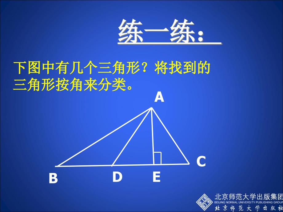 31认识三角形（二）_第3页