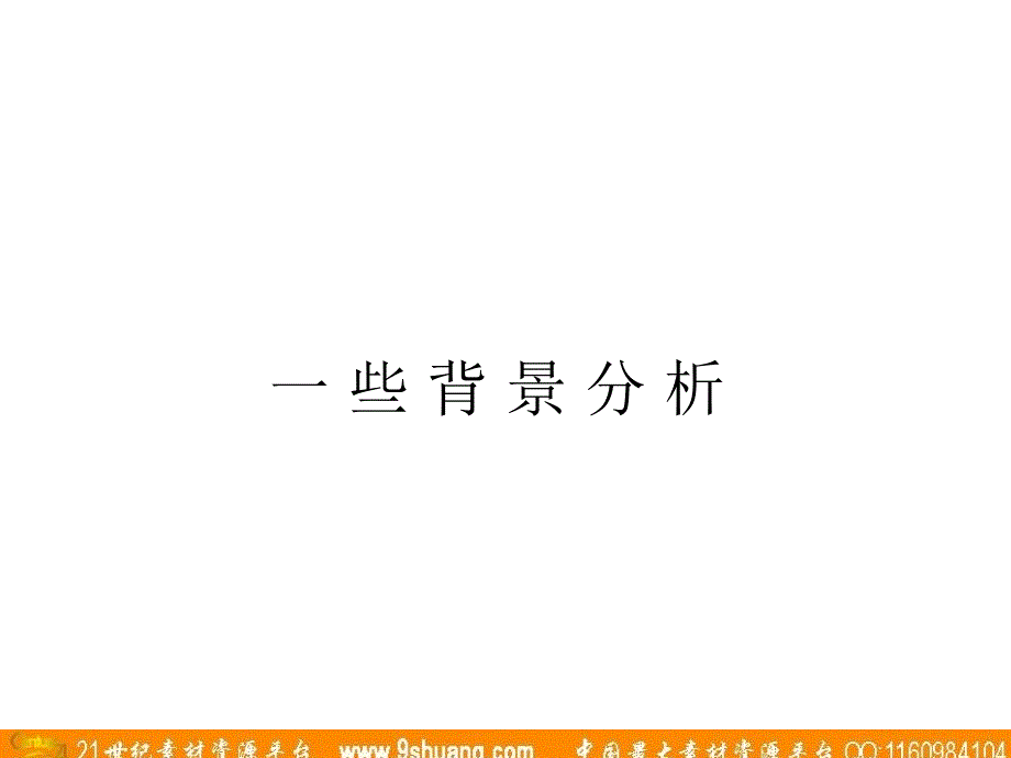 奥美金龙鱼品牌检验及食用油消费行为与态度研究060_第2页