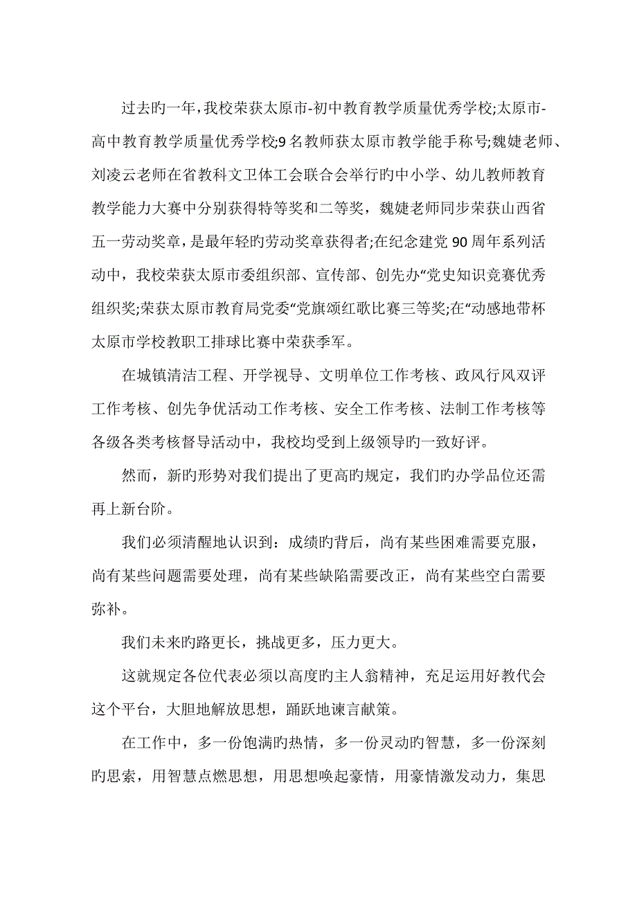 教职工代表大会开幕式致辞_第4页