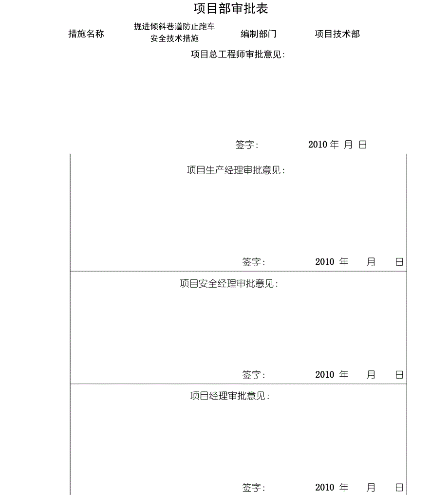 掘进倾斜巷道防止跑车措施_第4页