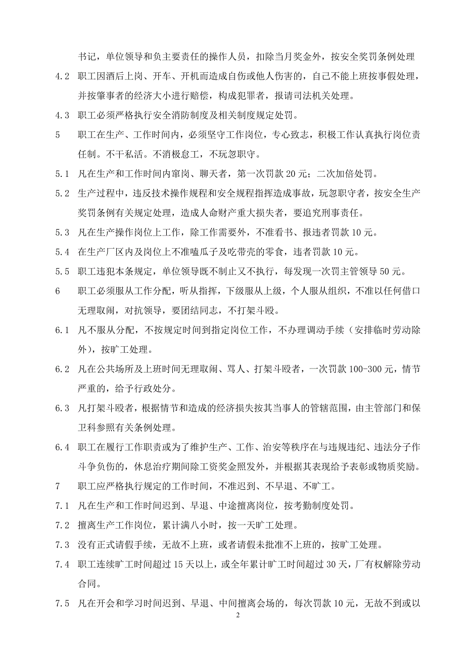 天能电石入厂新工安全资料.doc_第2页