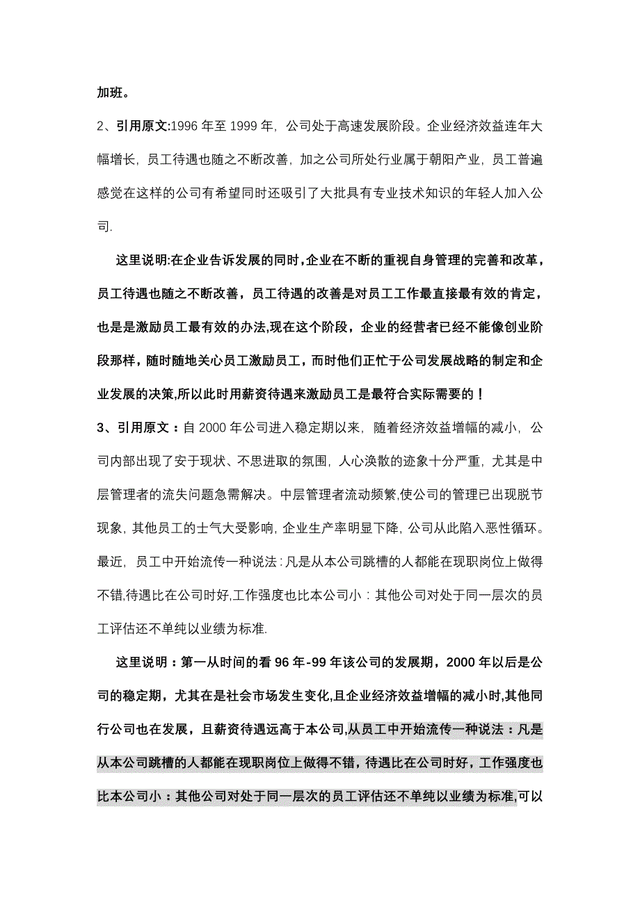 我对人力资源管理9个经典案例的分析与解答_第2页