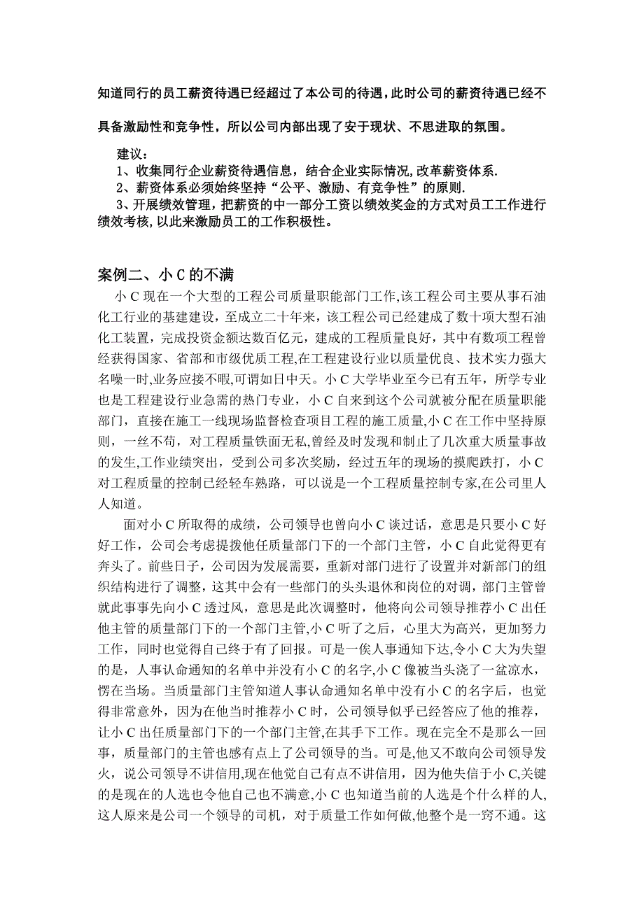 我对人力资源管理9个经典案例的分析与解答_第3页