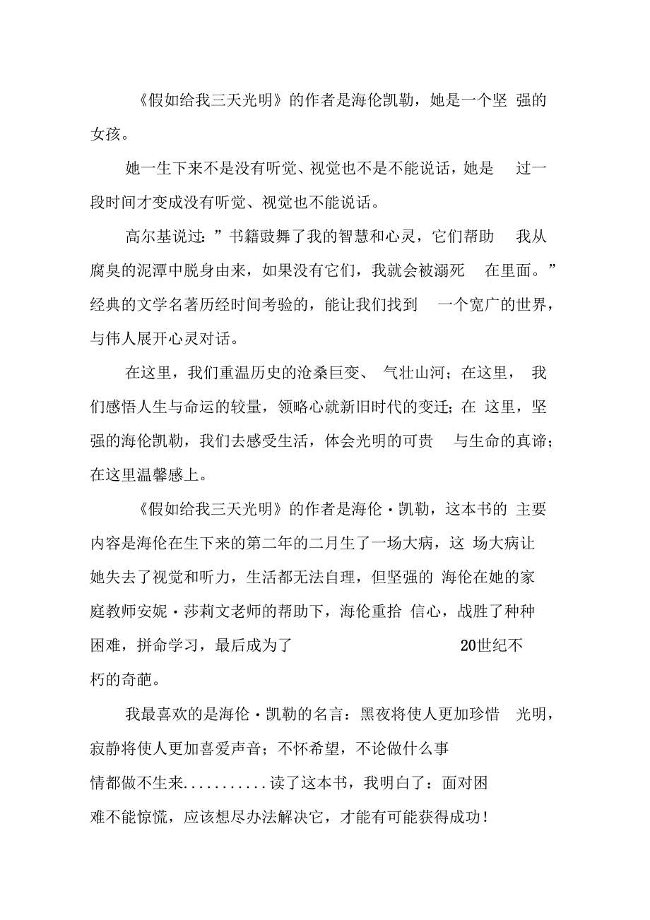 假如给我三天光明读后感_第3页