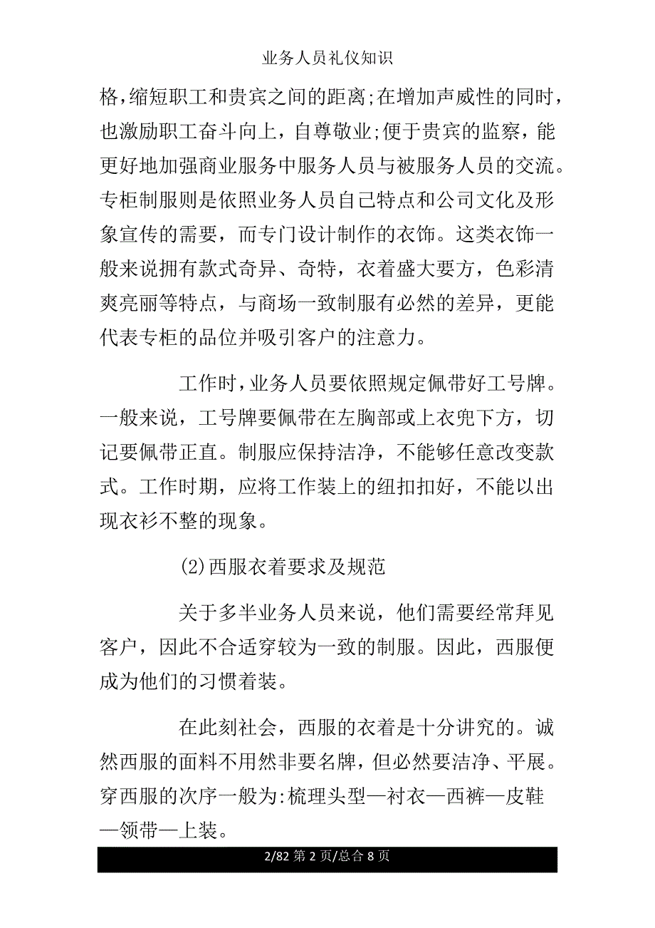 业务人员礼仪常识.doc_第2页